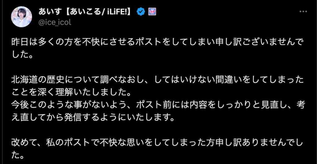 iLiFE!・あいすの”北海道”炎上発言！本名や誕生日は？Wiki風プロフ