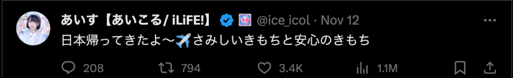 iLiFE!・あいすの”北海道”炎上発言！本名や誕生日は？Wiki風プロフ